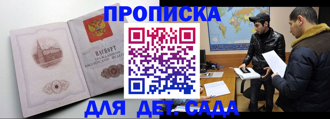 прописка для школы в Стерлитамаке