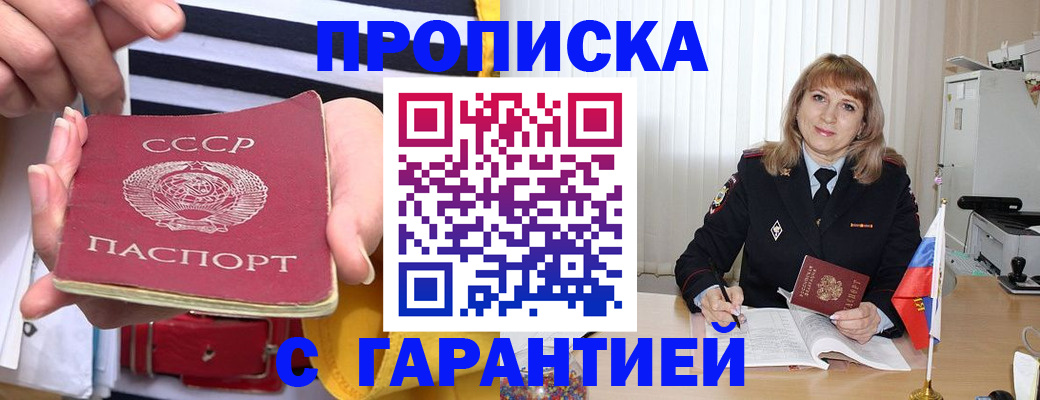 прописка для военкомата в Стерлитамаке