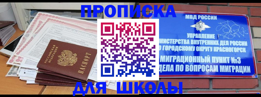 прописка ребенка в Стерлитамаке